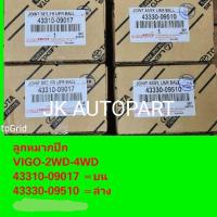 ราคา ลูกหมากปีกนกโตโยต้าวีโก้ VIGO บน-ล่าง เบิกแท้ศูนย์โตโยต้า 4ตัว/ชุด/BBDNXZ (8331915392)