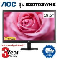 ราคา LED MONITOR (จอมอนิเตอร์) AOC 19.5" E2070SWNE - สินค้ารับประกัน 3 ปี Onsite Service(By Service AOC) (1338668410)