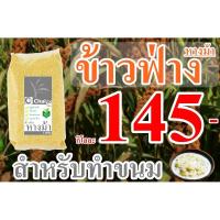 ราคา ข้าวฟ่าง หางม้า 1,000g สำหรับทำขนม Chaiyo (11621325311)