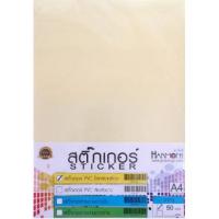 ราคา สติกเกอร์ใสหลังเหลือง A4 บรรจุ 50 แผ่น (2272704003)
