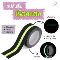 ราคา เทปกันลื่นสะท้อแสง สติ๊กเกอร์กันลื่นเรืองแสง เทปกันลื่น เทปสะท้อนแสง 8170 (26461540982)