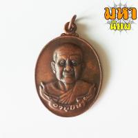 ราคา เหรียญอายุยืน หลวงปู่บุญหนา ธัมมทินโน วัดป่าโสตถิผล จ.สกลนคร (14167680094)