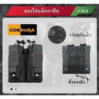 ราคา ซองใส่แม็กกาซีน M4 สีดำ (10369868494)