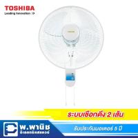 ราคา Toshiba พัดลมติดผนังแบบเชือกดึง ขนาด 16 นิ้ว (ปรับก้ม-เงยได้ 5 จังหวะ) รุ่น EPS-38CT (สีขาว) (3410416315)