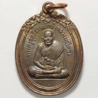 ราคา เหรียญหลวงพ่อไหล วัดลองตอง จ.นครราชสีมา ปี 2548 เนื้อทองแดง (16083707440)