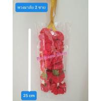 ราคา พวงมาลัยดาวเรืองแดง โบว์ทอง มี 2 ชาย ขนาดยาวข้างละ 25 cm (18273117872)