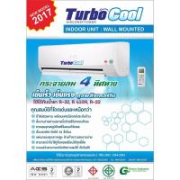 ราคา แฟนคอยล์แอร์ ยี่ห้อ Turbo Cool #800 ขนาด 24000 BTU รองรับทุกน้ำยา R32, 410, R22 รีโมทไร้สาย (2893286088)