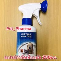 ราคา Frontline Spray 250cc สเปรย์กำจัดเห็บหมัด หมดอายุ 06/2020 ใช้ได้ทั้งสุนัขและแมว (4631670754)