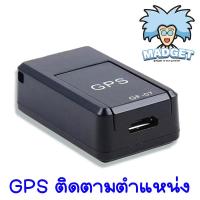 ราคา ส่งจากไทย GPS จีพีเอส จิ๋ว ติดตามแฟน เครื่องติดตามตำแหน่งดูผ่านแอปมือถือ ❤️ เชคพิกัดได้ตลอดเวลาพกพาสะดวก (42057614648)