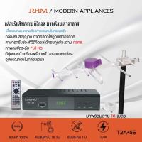 ราคา กล่องรับสัญญาน ดิจิตอล compro TR-T2A + AT-5E เสารับสัญญานทีวี ดิจิตอล แถมฟรี สายยาว 10 เมตร (7067662017)