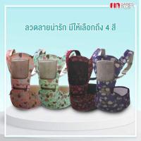 ราคา เป้อุ้มเด็ก (FIN BABIES PLUS) BABY HIPSEAT (5759245565)