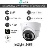 ราคา TP-Link VIGI กล้องวงจรปิด 5MP ภาพสี24ชม. พูดคุยโต้ตอบได้ รุ่น InSight S455 (27526115001)