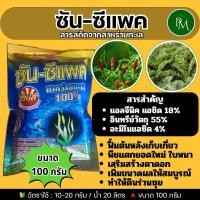 ราคา ซัน-ซีแพค ขนาด 100กรัม สาหร่ายทะเลผง100% สูตรเข้มข้น ช่วยการแบ่งเซลล์พืชและขยายเซลล์พืช แตกตาใบ แตกตาดอก ขยายผล (29155753274)