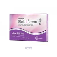 ราคา บล็อค-โฟร์-สลิม กิฟฟารีน (Block-4-Slim) บล็อค แป้ง น้ำตาล ไขมัน (43161587172)