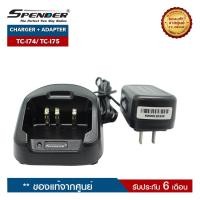 ราคา SPENDER ชุดชาร์จวิทยุสื่อสาร รุ่น TC-I74 หรือ TC-I75 ครบชุด (4209591662)