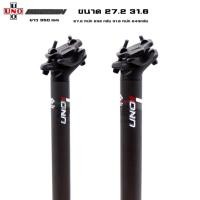 ราคา หลักอานเยื้องจักรยานแบบคาร์บอน UNO รุ่น UBSSPO1 ขนาด 27.2 / 31.6 (8367960376)
