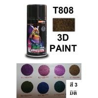 ราคา สีสเปรย์ซามูไร SAMURAI 3D PAINT สี 3 มิติ T808 (7535549494)