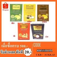 ราคา สบู่สมุนไพร สุภาภรณ์ 100g (5617165125)