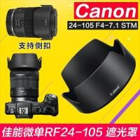 ราคา Canon RF 24-105 STM เลนส์ฮูด Mirrorless EOS RP Kit R5 R6 เลนส์ 67 มม. เหมาะสําหรับ EW73D (41863299373)