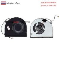ราคา พัดลม CPU โน๊ตบุ๊ค Acer Swift 3 SF314-511 SF3114-43 (42223915450)