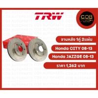ราคา TRW จานดิสเบรคหลัง Honda City , Hoda Jazz GE ปี 2008-2013 จานหลัง 1 คู่ (2 แผ่น) (14354611039)