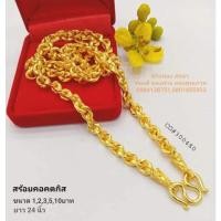 ราคา สร้อยคอลายคตกิต น้ำหนัก1บาท (20635838301)