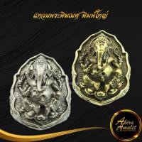 ราคา แหวนพระพิฆเนศ พิมพ์ใหญ่ หลวงปู่หงษ์ พรหมปัญโญ สุสานทุ่งมน (วัดเพชรบุรี) อ.ปราสาท จ.สุรินทร์ เทพเจ้าแห่งความสำเร็จ (18121423973)