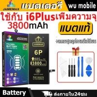 ราคา แบตเตอรี่ใช้สำหรับไอโฟน i6plus แบตเพิ่มความจุ แบต รับประกัน1ปิ JAMEMAX (43659976257)