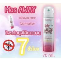 ราคา (พร้อมส่ง )NEW สเปรย์กันยุง มอส อะเวย์ Mos away 70 ml. กลิ่นบลูมมิ่ง (11547018554)