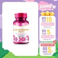 ราคา Newway L-Glutathione Plus+ นิวเวย์ แอล กลูต้าไธโอน พลัส+ (8212540186)