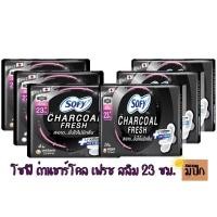 ราคา โซฟี ถ่าน ชาร์โคล เฟรช สลิม ผ้าอนามัยแบบมีปีก 23 ซม. SOFY CHARCOAL FRESH (8766184457)