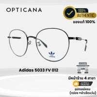 ราคา แว่นสายตา Adidas 5033 FV 012 สีเทา สามารถประกอบเป็นเลนส์สายตาได้ (29937190370)