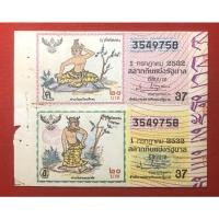 ราคา สลากกินแบ่งรัฐบาล 1 กรกฎาคม 2532 (12615787637)