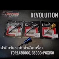 ราคา ฝาปิดวัดระดับน้ำมันเครื่อง Honda Forza300/350cc.Pcx150cc.ADV150 (20572515887)