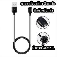 ราคา สายชาร์จ นาฬิกา garmin 935 945 fenix 5 5plus 5x 5x plus 5s 5s plus 245 255 255s vivoactive 3 vivosport และอีกหลายๆรุ่น (3515877506)