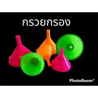 ราคา กรวยกรองมีตะแกรงกรอง (19971788400)