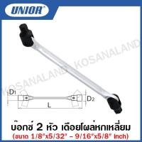 ราคา Unior บ๊อกซ์ 2 หัว เดือยโผล่หกเหลี่ยม ขนาด 1/8นิ้ว x 5/32นิ้ว ถึง 9/16นิ้ว x 5/8นิ้ว รุ่น 202AHX ( 202/2AHX) (20140161906)