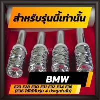 ราคา ปุ่มล็อคประตู BMW กลัดลายฟันปลา ปุ่มเซ็นทรัลล็อครถ BMW E23 E28 E30 E31 E32 E34 E36 (E36 ใช้ได้กับรุ่น 4 ประตูเท่านั้น) (6333096255)