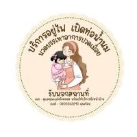 ราคา #นวดเปิดท่อน้ำนม คุณก้อย (26327780230)