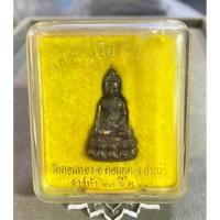 ราคา หลวงปู่เฮ็น วัดดอนทอง จ.สระบุรี“รุ่นเสาร์5 ปี39 (40502360826)