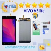 ราคา ชุดหน้าจอ Vivo V5 lite แถมฟิล์มพร้อมชุดไขควง (18147842068)