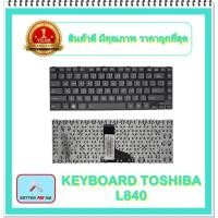 ราคา KEYBOARD NOTEBOOK TOSHIBA L840 สำหรับ SATELLITE L800 L805 M840 L830 L835 L840D C800 C840 / คีย์บอร์ดโตชิบา (ไทย-อังกฤษ) (15407340894)