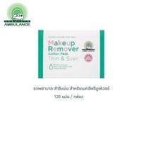ราคา รถพยาบาล สำลีแผ่น เช็ดเครื่องสำอาง เช็ดโทนเนอร์ (120 แผ่น/กล่อง) Ambulance Cosmetic Pads Thin & Save cotton (7143765899)