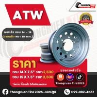 ราคา กะทะผ่า ATW ขอบ14-15 หนา 10มิล งานกลึง ของใหม่แกะกล่อง พร้อมจุ๊บลมเหล็ก (51700092531)