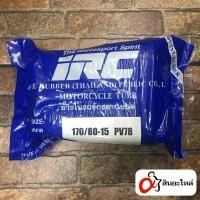 ราคา *+ ของแถม* ยางใน IRC 170/80-15 สำหรับมอเตอร์ไซค์ ขอบ 15 (21496289798)