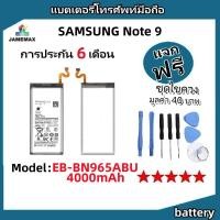ราคา แบตเตอรี่ Battery SAMSUNG Note 9 model EB-BN965ABU แบต ใช้ได้กับ SAMSUNG Note 9 มีประกัน 6 เดือน (24366809595)