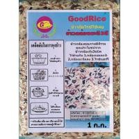 ราคา ข้าวกล้องมะลิ 3 สี 1 กก. หอมมะลิสามสี 1 ก.ก. (10113608333)