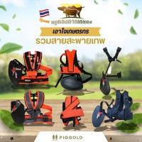 ราคา สายสะพายเครื่องตัดหญ้า บ่าคู่ สายสะพายเครื่องตัดหญ้า (41269222895)