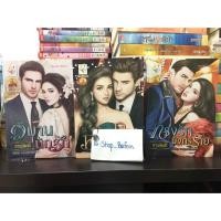 ราคา นิยาย วิมานนักรัก / อ้อมกอดคนพาล / กรงรักมังกรร้าย กานต์มณี ชุดเทพบุตรกระหายรัก ขายยกเซ็ต (1875038798)