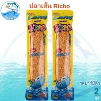 ราคา ปลาเส้นทาโร่ริชโช รสบาร์บีคิว 170กรัม 2ถุง ปลาเส้นทาโร่ Richo ปลาเส้น ริชโช่ ปลาสวรรค์ ปลาเส้นปรุงรส (24878844124)